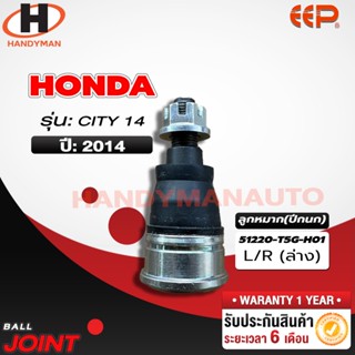 ลูกหมากปีกนก ล่าง HONDA CITY 14