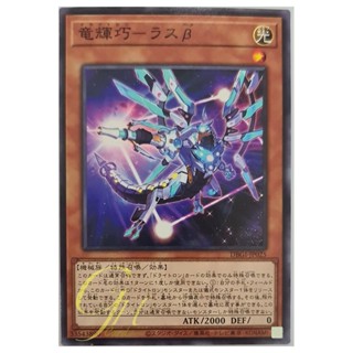 [DBGI-JP025] Drytron Beta Rastaban (Common)