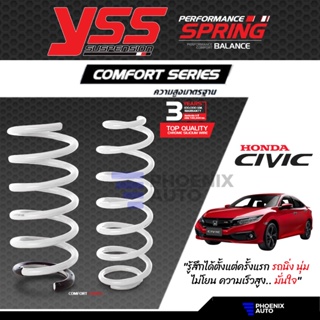 YSS Comfort Series คอยล์สปริง Honda Civic FC / FK ปี 2017 ขึ้นไป (ความสูงสแตนดาร์ด)