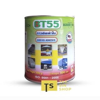 BT55 กาวบอนด์เทค55 กาวติดผ้าใบ กาวทาเต็นท์ กาวสารพัดประโยชน์ (500 g.)