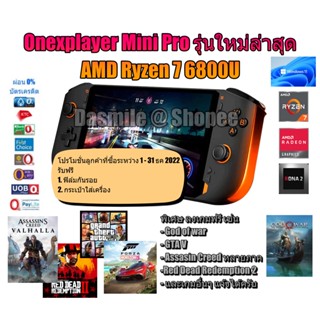 [ผ่อน 0%] OnexPlayer Mini Pro รุ่นใหม่ มาพร้อม AMD Ryzen 7 6800U คอมพิวเตอร์พกพา เล่นเกมได้ สเปคแรงกว่า Steam Deck ส่งฟร