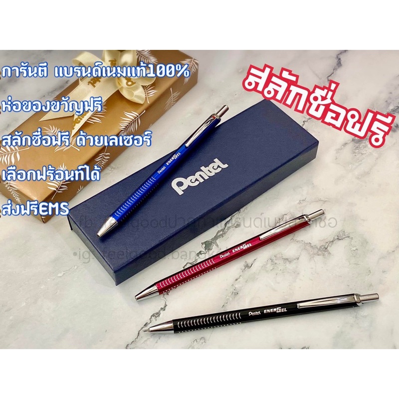 สลักชื่อฟรี Pentel รุ่น Energel Alloy Slim