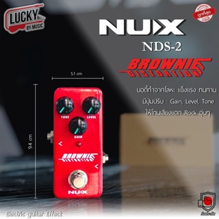 เอฟเฟคกีตาร์ NUX รุ่น NDS-2 Brownie เสียง Distortion ร็อคคลาสสิกจากยุค 70" [ประกันศูนย์] เอฟเฟคก้อน เอฟเฟคกีต้าร์ไฟฟ้า