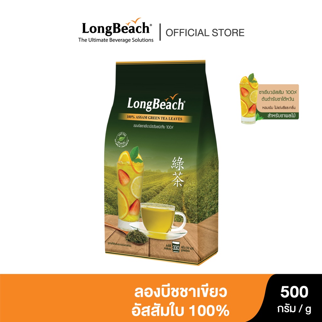 ลองบีชชาเขียวอัสสัมชนิดใบสไตล์ไต้หวัน ขนาด 500 กรัม   LongBeach Assam Green Tea (Loose Leaf Tea) size 500g 