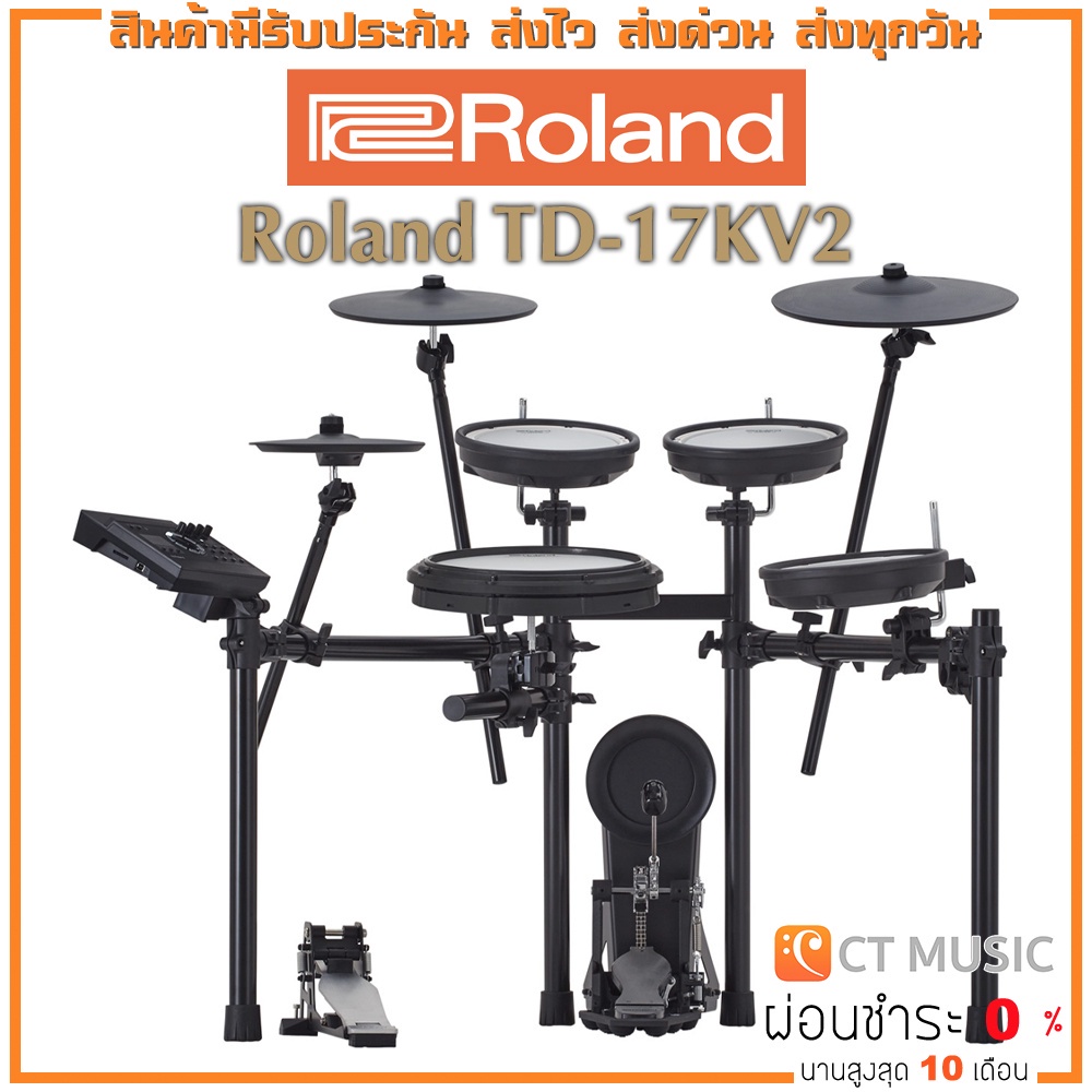 [สินค้าพร้อมจัดส่ง]  Roland TD-17KV2 กลองไฟฟ้า แถมฟรี กระเดื่องเดี่ยว เก้าอี้กลอง และไม้กลอง TD-17 TD-17KV