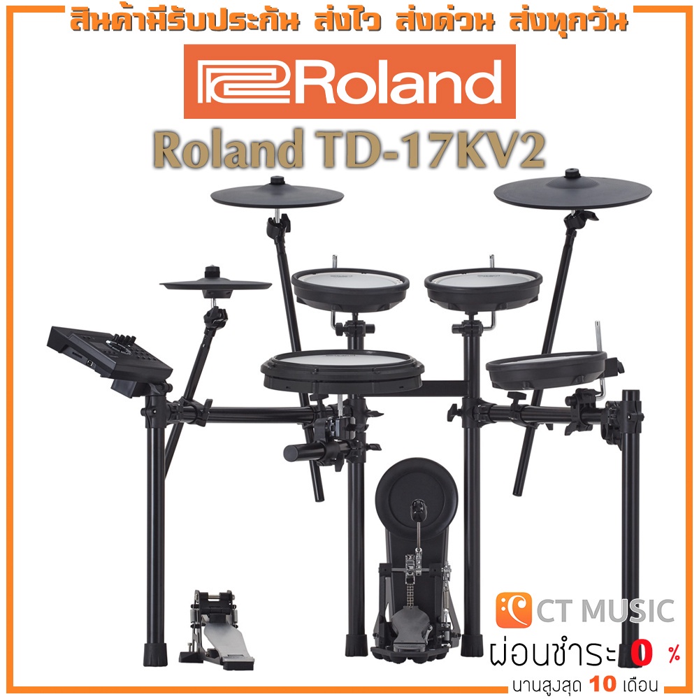 [สินค้าพร้อมจัดส่ง]  Roland TD-17KV2 กลองไฟฟ้า แถมฟรี กระเดื่องเดี่ยว เก้าอี้กลอง และไม้กลอง TD-17 T