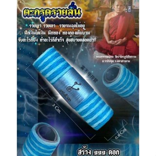 🚩#ตะกรุดรวยลั่น 💵💰✨#พระอาจารย์นิคม วัดป่าไตรภูมิศรัทธาธรรม จังหวัดมหาสารคาม