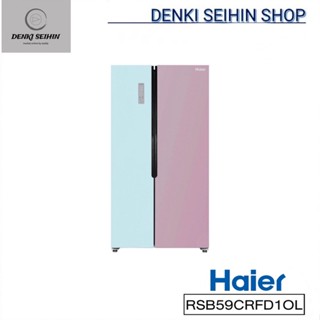 HAIER ตู้เย็น ไซด์บายไซด์ (Side by Side) RSB59 18.5 คิว (สีฟ้า/ชมพู) รุ่น RSB59CRFD1OL