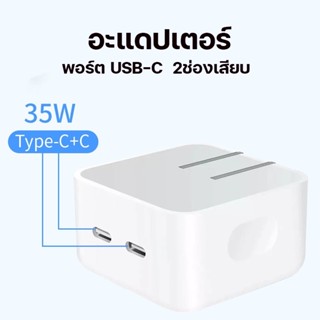 Adapter 35W Dual USB-C Port Compact Power Adapter  อะแดปเตอร์แปลงไฟแบบพอร์ตคู่ 35 วัตต์