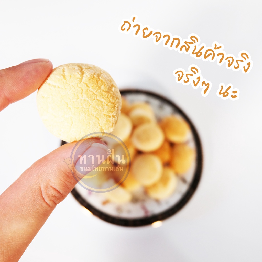 ขนมผิงโบราณ กระปุกฝาแดง (130 กรัม)(ทานฝัน) - รูปที่ 2