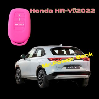 Honda HR-V 2022รุ่นใหม่ล่าสุดตรงรุ่น100%เคสกุญแจซิลิโคนหนานุ่มสีสด