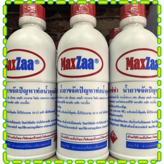 MAXZAA น้ำยาล้างท่อตัน แม็กซ่า อย่างดี แก้ท่อตัน น้ำยาท่อตัน น้ำยาขจัดท่อตัน