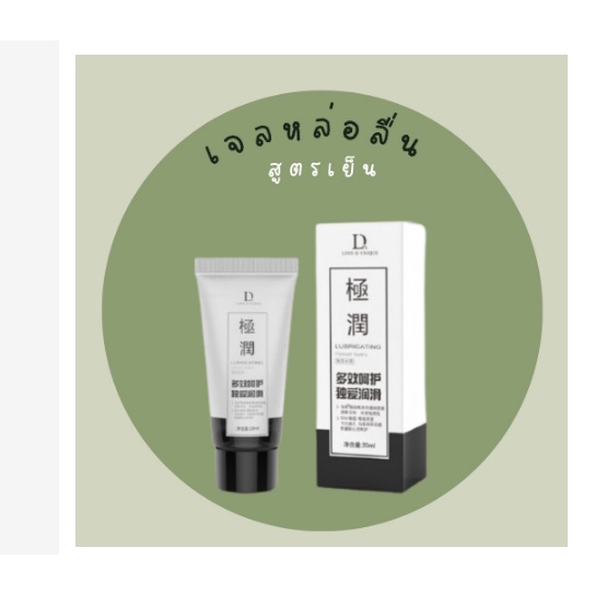 เจลหล่อลื่นผู้หญิง น้ำมันหล่อลื่น เจลกระตุ้นผู้หญิง ขนาด 60 ml*ไม่ระบุชื่อสินค้าหน้ากล่อง ราคาโรงงาน