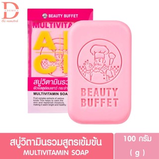 บิวตี้ บุฟเฟ่ต์ มัลติวิตามิน โซป (100 กรัม)