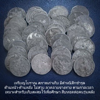 เหรียญครุฑ พ.ศ.2489 รัชกาลที่ 8 เหรียญสึกชำรุดตามกาลเวลา