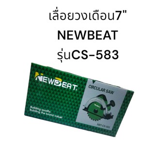 เลื่อยวงเดือน7" NEWBEAT รุ่น CS-583