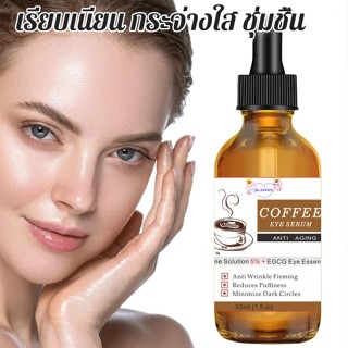 【ซื้อ 1 แถม 1】เซรั่มบำรุงผิวรอบดวงตา รักษาสิวหิน การกำจัดอนุภาคไขมัน บำรุงรอบดวงตา