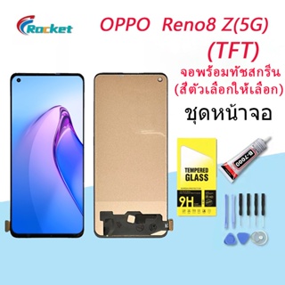 For OPPO Reno8 Z(5G) อะไหล่หน้าจอพร้อมทัสกรีน หน้าจอ LCD Display Touch Screen(TFT)