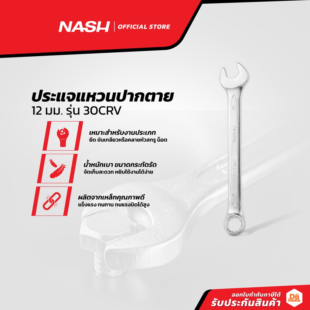 NASH ประแจแหวนปากตาย 12 มม. รุ่น 30CRV |EA|