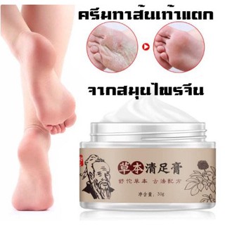 cracked heel cream ครีมบำรงส้นเท้าแตกแห้ง