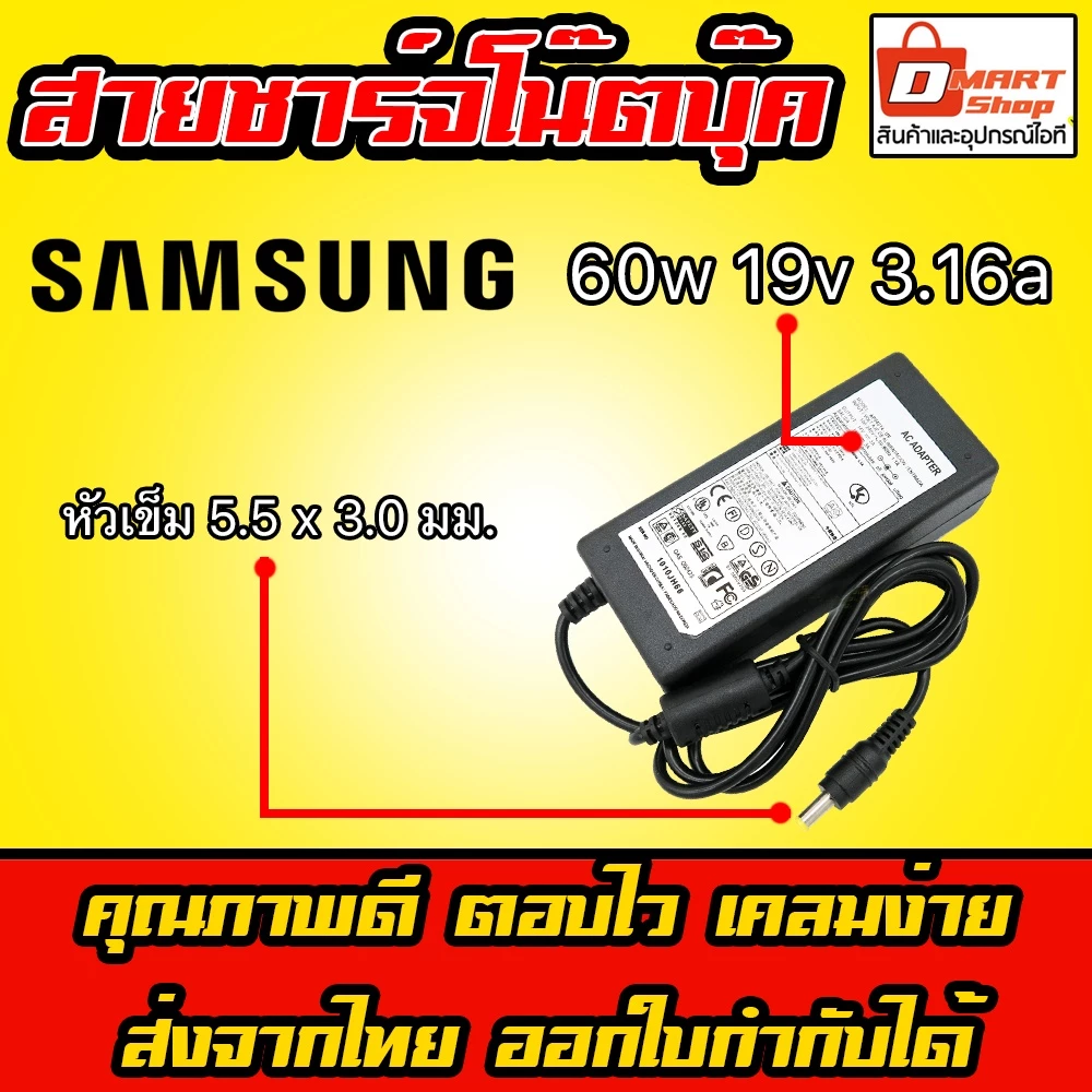 ส่งทันที Samsung Aapter Samsung 60W 19v 3.16a หัว 5.5 x 3.0 mm อะแดปเตอร์ โน็ตบุ๊ค สายชาร์จ Adapter Notebook Charger