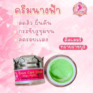 ครีมนางฟ้าตัวแยก(เบอร์1สีเขียว)5กรัม ครีมทากลางวัน-ก่อนนอนแพ็คเกจใหม่