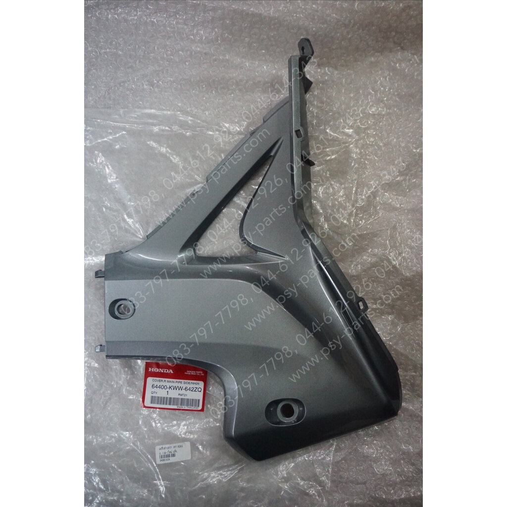 แฟริ่งล่างขวา WAVE 110-I ใหม่ แท้ๆ สีเทา (H262) 64400-KWW-642ZQ