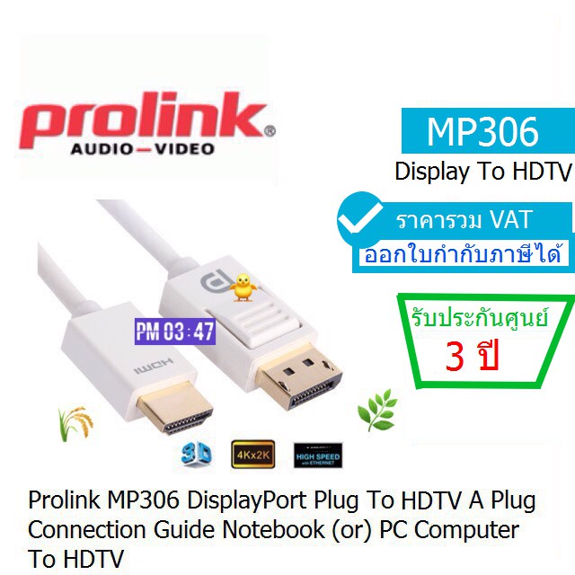 PROLINK MP306 CABLE DisplayPort Plug &gt; HDTV A Plug Connection Guide Notebook (or) PC Computer To HDTV ประกัน 3 ปี..