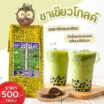 ชาเขียวโกลด์ ขนาด 500 กรัม ราคา 250 บาท ใบชาเขียวสูตรเข้มข้น Greentea Gold By Bluemocha ใบชาเขียวผสมกลิ่นนม ชาเขียวนม ชา