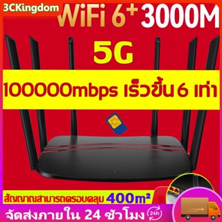 【6 เสาอากาศ เน็ตเร็วสุดๆ】เราเตอร์ใส่ซิม 5G Router WiFi 1000Mbps เราเตอร์ wifi ใส่ซิม ไวไฟใส่ซิม ใช้ได้กับซิมทุกเครือข่าย