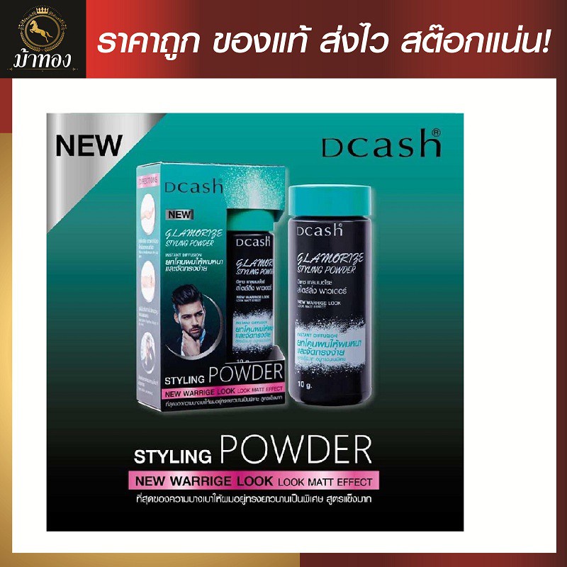 30-17008 แป้งยกโคนผม  ดีแคช  แกลมเมอไรซ์ สไตล์ลิ่ง พาวเดอร์