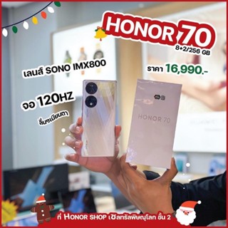 HONOR 70 8/256 GB เครื่องศูนย์ไทย