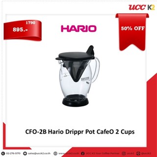 Hario กาดริป Dripper Pot Cafeor / CFO-2B