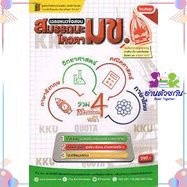เฉลยแนวข้อสอบสมรรถนะโควตาม.ขอนแก่นNEW   ครูน้อย  โรงเรียนกวดวิชาดิแอ๊ค  โควตามข.