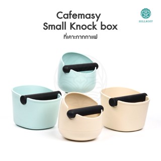 Hillkoff : Cafemasy Small knock box ที่เคาะกากกาแฟ ถังเคาะกากกาแฟ ถังทิ้งกากกาแฟ ถังเคาะกาแฟ กากกาแฟ อุปกรณ์ชงกาแฟ