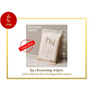 hy cleansing wipes Ethyl Alcohol ทิชชู่เปียก Alcohol Food Grade 75% (biodegradable) - Value Pack