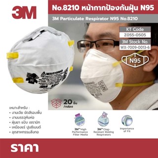 3M NO.8210 N95 หน้ากากป้องกันฝุ่น บรรจุ 20ชิ้น/กล่อง หน้ากากป้องกันฝุ่นละออง N95 รุ่น 8210