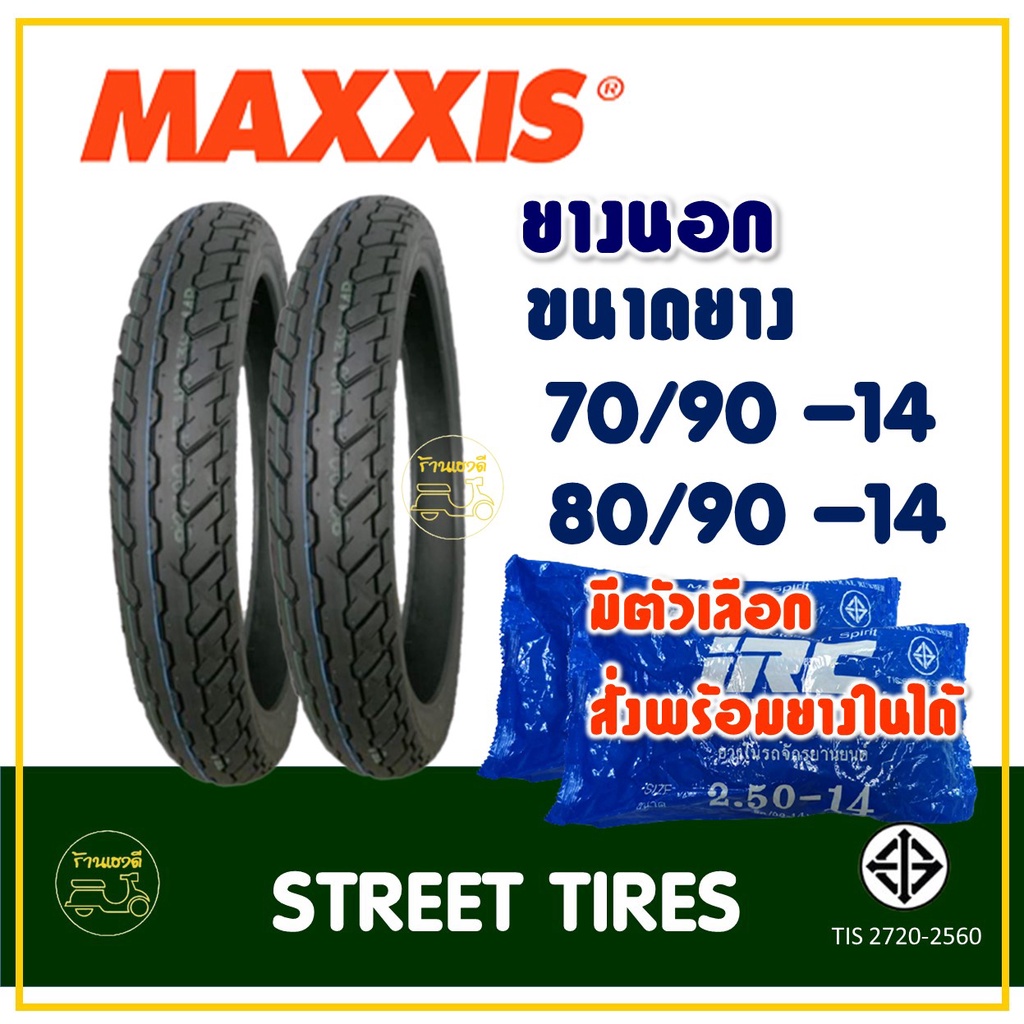 ยางมอเตอร์ไซค์ Maxxis แม็กซิส (มีตัวเลือก สั่งพร้อมยางในได้) 70/90-14 , 80/90-14 FINO , CLICK-i