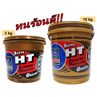 จารบีเทรน TRANE Super HT  ขนาด  5 kg. และ 10 kg. จารบีลูกปืนล้อทนความร้อนสูง Super HT