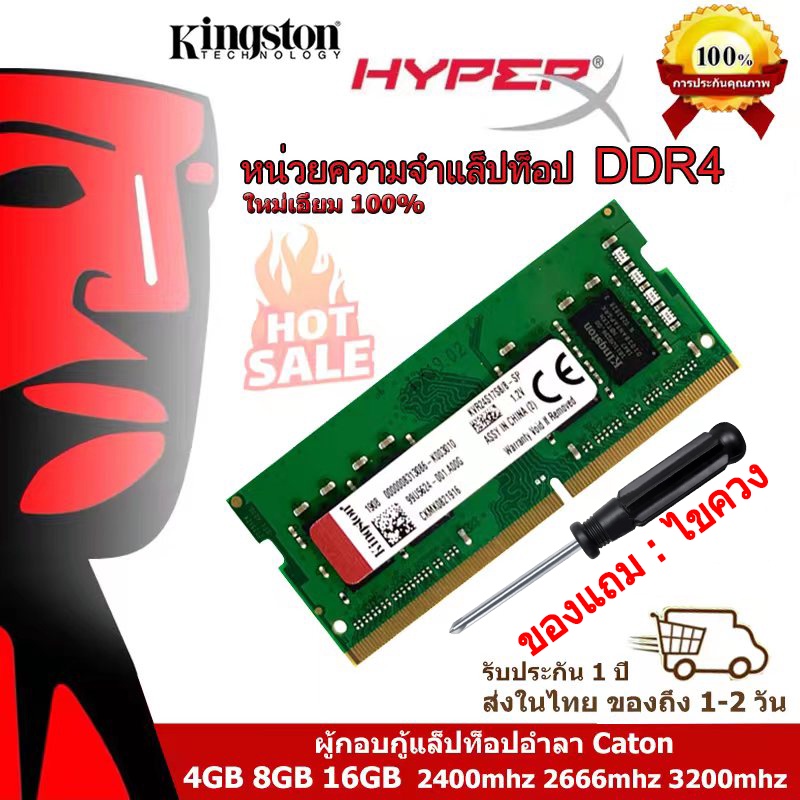 【จัดส่งในพื้นที่】Kingston Ram DDR4 Notebook 4GB 8GB 16GB แรม 2400Mhz 2666Mhz 3200Mhz 1.2V PC4 Sodimmหน่วยความจำแล็ปท็อป
