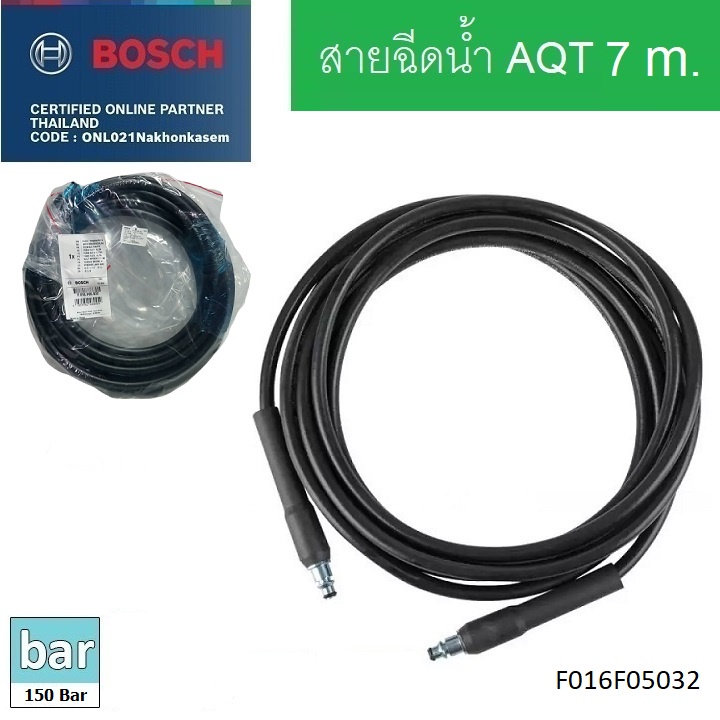 BOSCH สายฉีดน้ำ สายฉีดน้ำแรงดันสูง รุ่น F016F05032 (High-Pressure Hose 7 M) ความยาว 7 เมตร ของแท้100%
