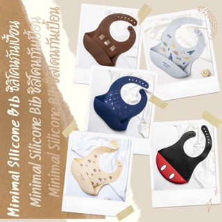 ผ้ากันเปื้อนเด็ก แบบซิลิโคน รุ่นใหม่ Minimal Food Grade Silicone Bib (BIB37-STAR)