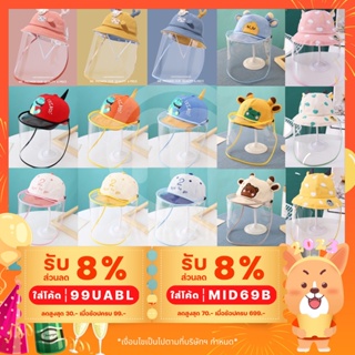 ราคาMomykids พร้อมส่งที่ไทย ‼️ หมวกเด็ก หมวกเด็กทารก หมวกเด็กแรกเกิด เฟสชิวเด็ก หมวกแก๊ปเด็ก หมวกกันละออง face shield