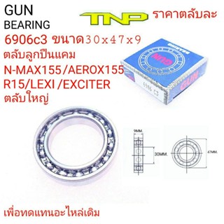 6906c3,GUN BEARING,6906,BEARING 6906,ลูกปืนแคม NMAX155,ลูกปืนแคมLEXI,ลูกปืนแคมAEROX,ลูกปืนแคมR15,BEARING CAM NMAX