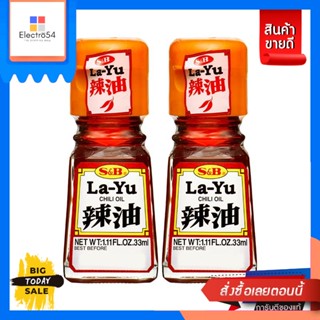 เอสแอนด์บี น้ำมันพริก 33 มล. x 2 ขวดS&amp;B chili oil 33 ml. x 2 bottles