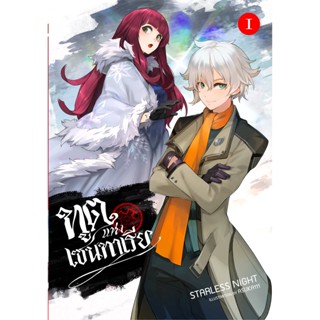 ทูตแห่งเซนทาเรีย เล่ม 1 (ฉบับปรับปรุง)