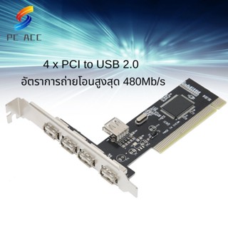 [Computer Accessories.lr] Pci การ์ดขยาย To 4 พอร์ต Usb2.0 Hub อะแดปเตอร์แปลงความเร็วสูง