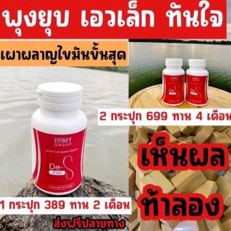 ดีเอสวิตามินลดน้ำหนัก สูตรคุณหมอ พร้อมส่ง