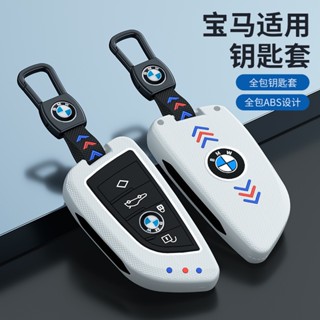 Applicable To BMW Key Case Color Contrast New 3 Series 320li 525 7 Series 5 Series X3 X5 X6 X4 Car Key Case Buckle