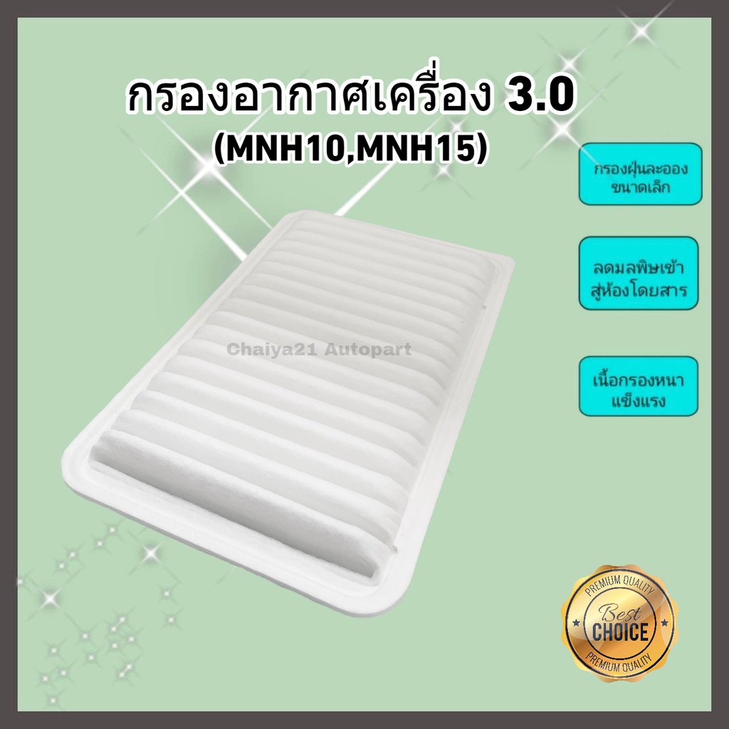ซื้อคู่คุ้มกว่า กรองอากาศ+กรองแอร์ Toyota Alphard Gen 1 เครื่อง 3.0/2.4/Hybrid ปี 2002-2007 คุณภาพดี กรอง PM 2.5 ได้จริง - รูปที่ 2